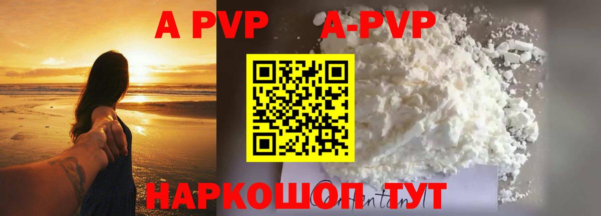 A PVP Соль Ухта