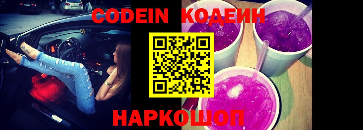 Ухта  Кодеин Purple Drank  Вход с VPN  Кодеиновый сироп Lean Purple Drank 