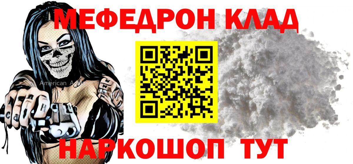 МЯУ-МЯУ  Вход с VPN  Ухта  Меф кристаллы 
